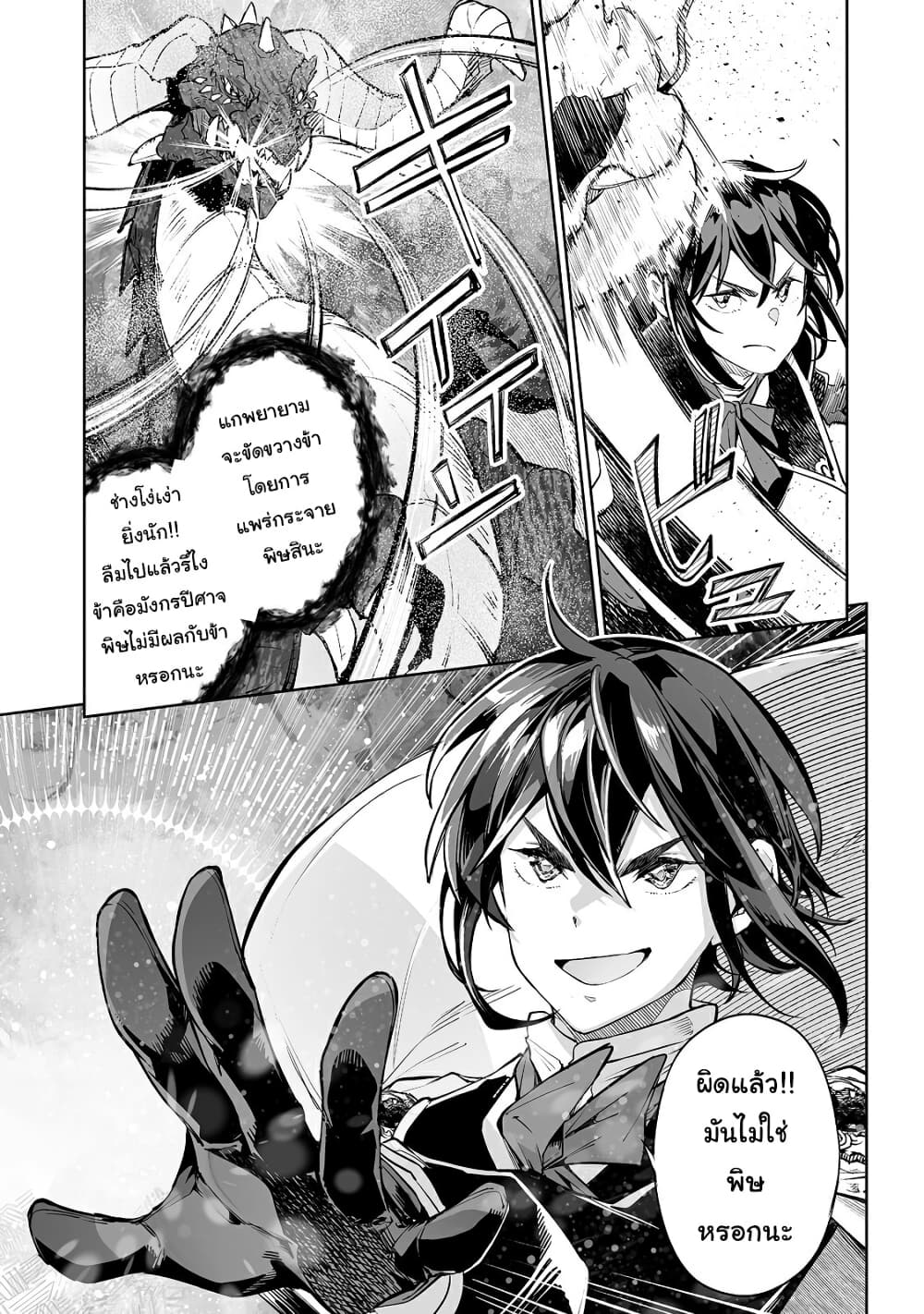 Teihen Ryoushu No Kanchigai Eiyuutan 13-13