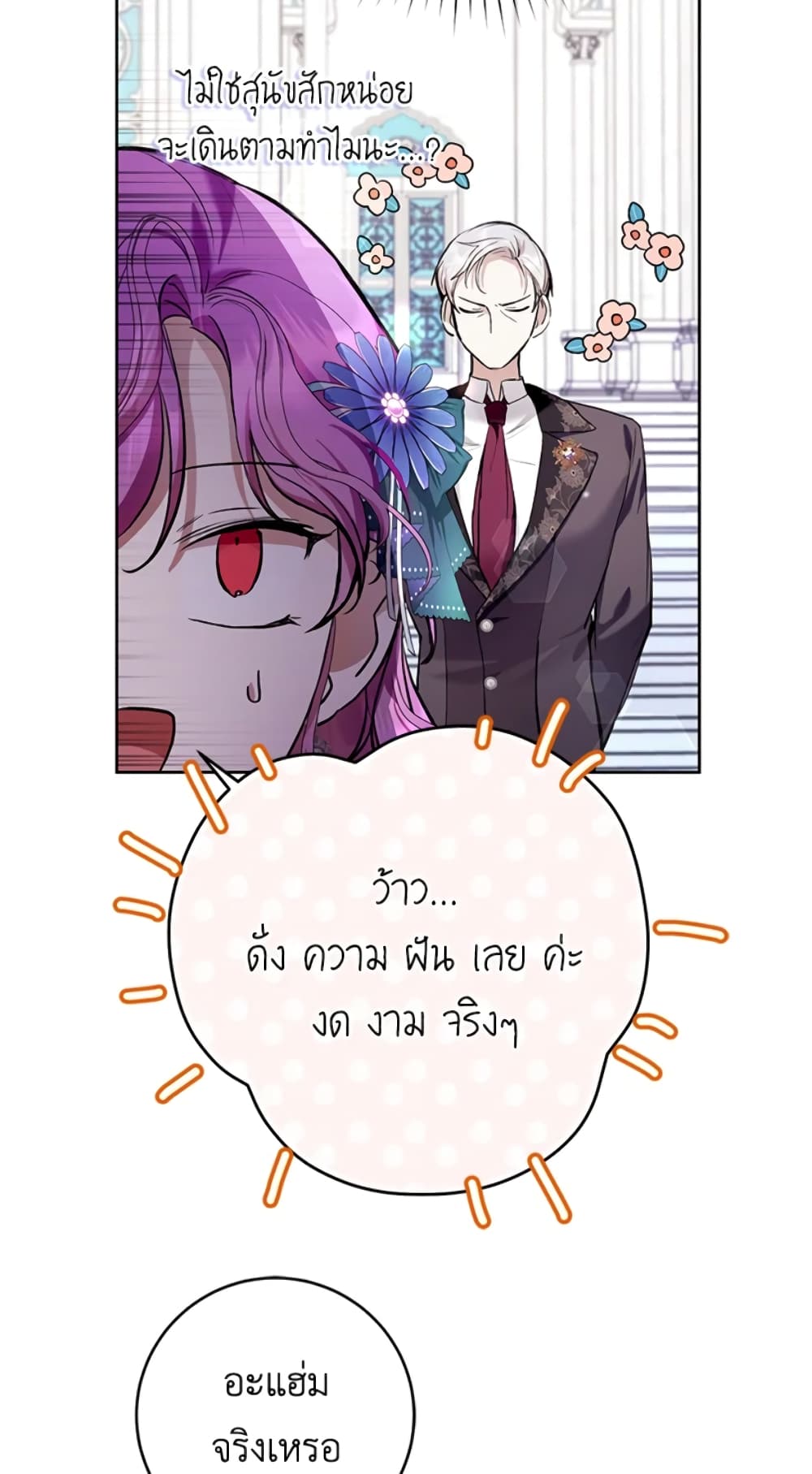 What’s Wrong With Being the Villainess 24-24