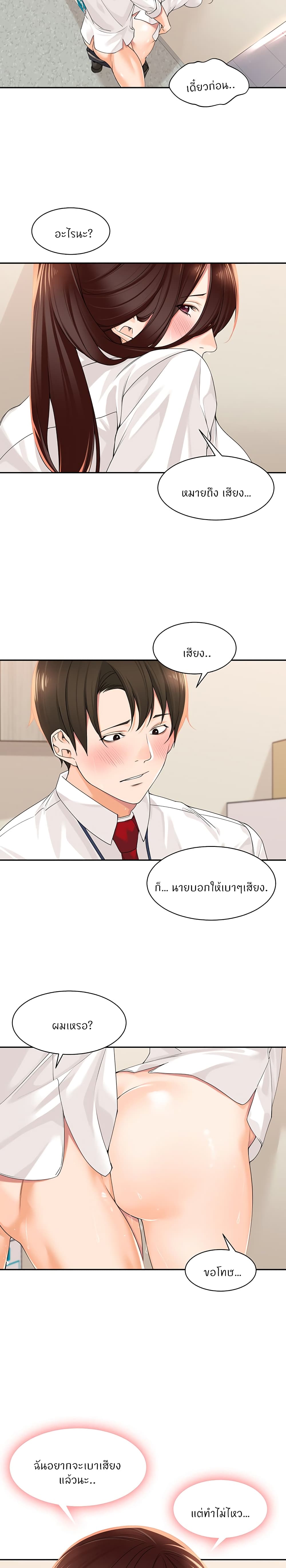 Manager, Please Scold Me 6-6