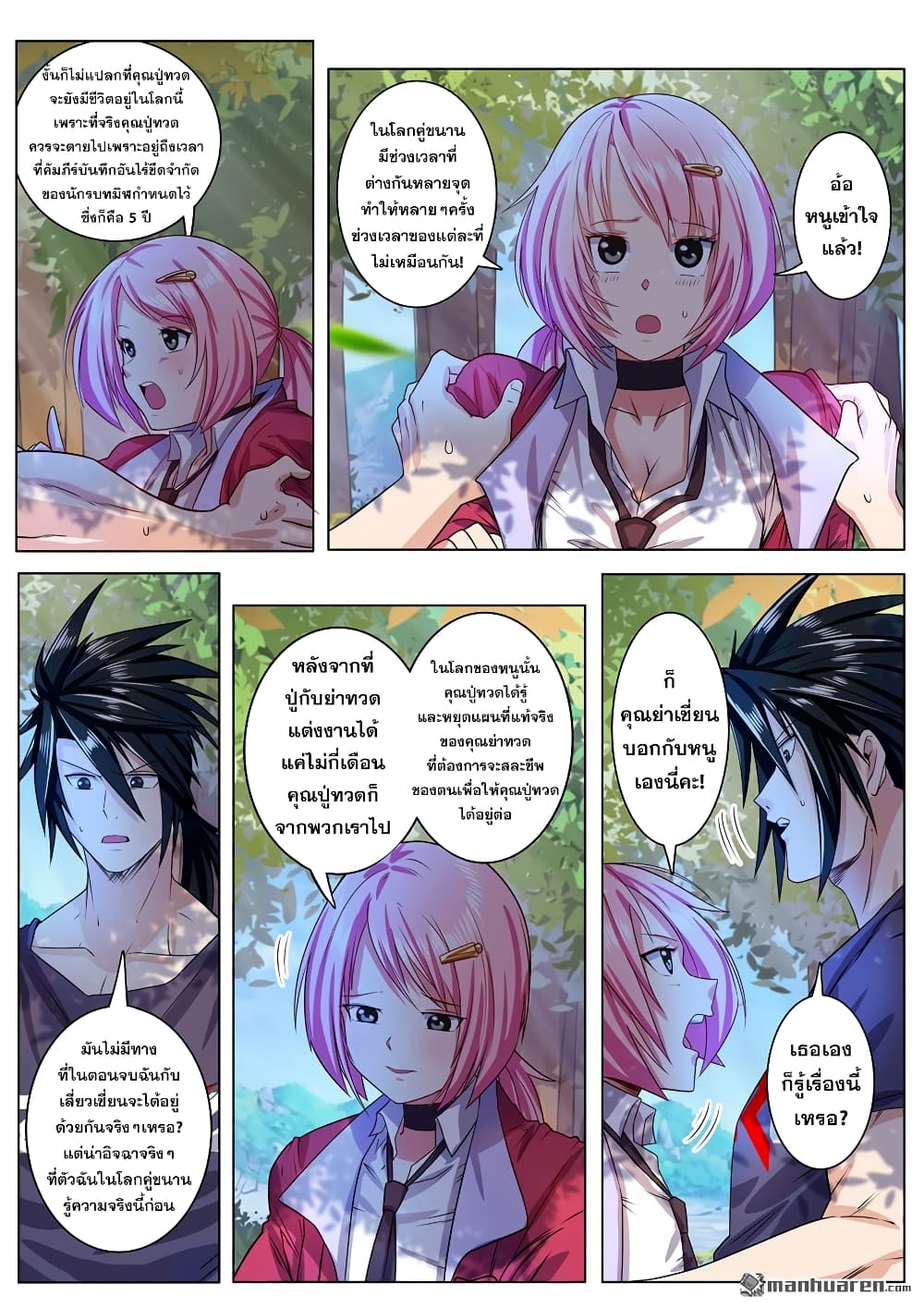 Hero? I Quit A Long Time Ago ฮีโร่น่ะหรอ? ฉันเลิกเป็นมานานแล้ว 193-193