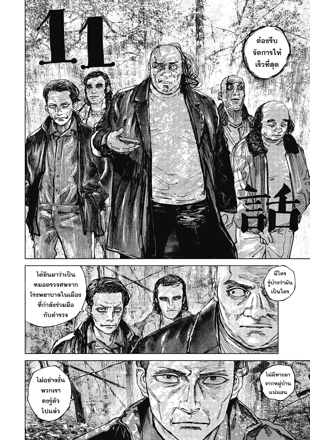 Gannibal 11-11