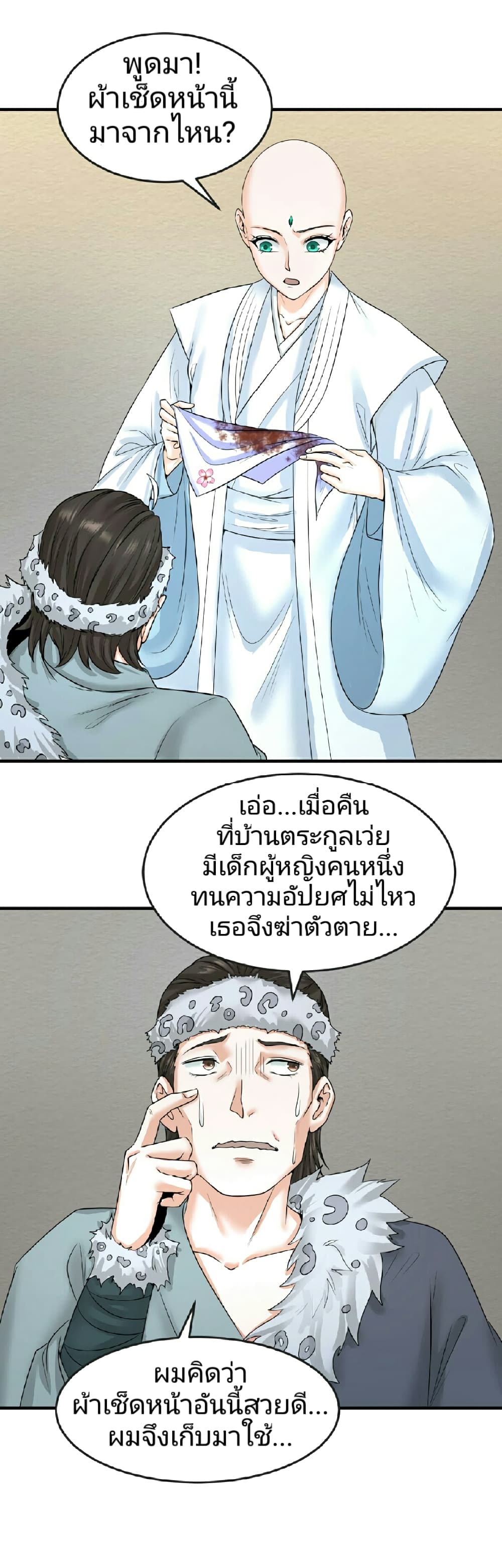 The Age of Ghost Spirits 51-51