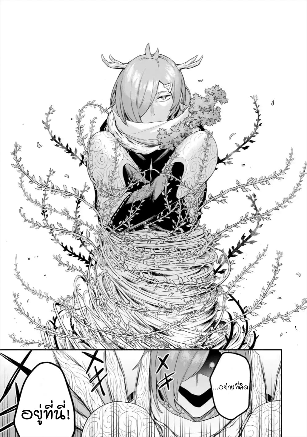 Last Boss, Yamete Mita: Shujinkou ni Taosareta Furi Shite Jiyuu ni Ikite Mita 3-3