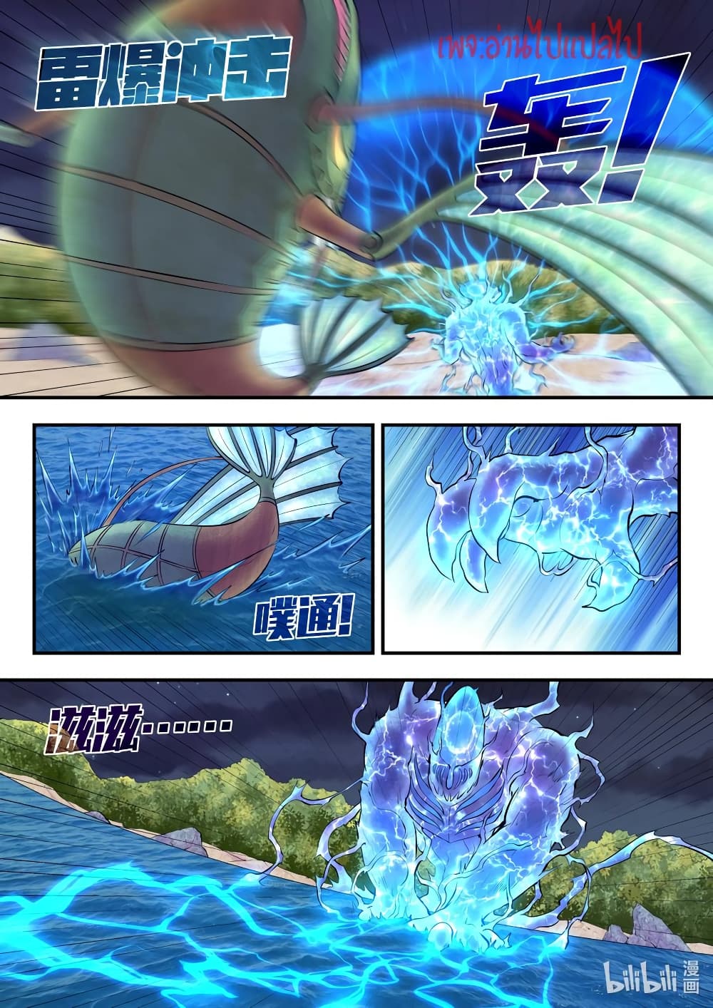 King of Spirit Beast 106-106