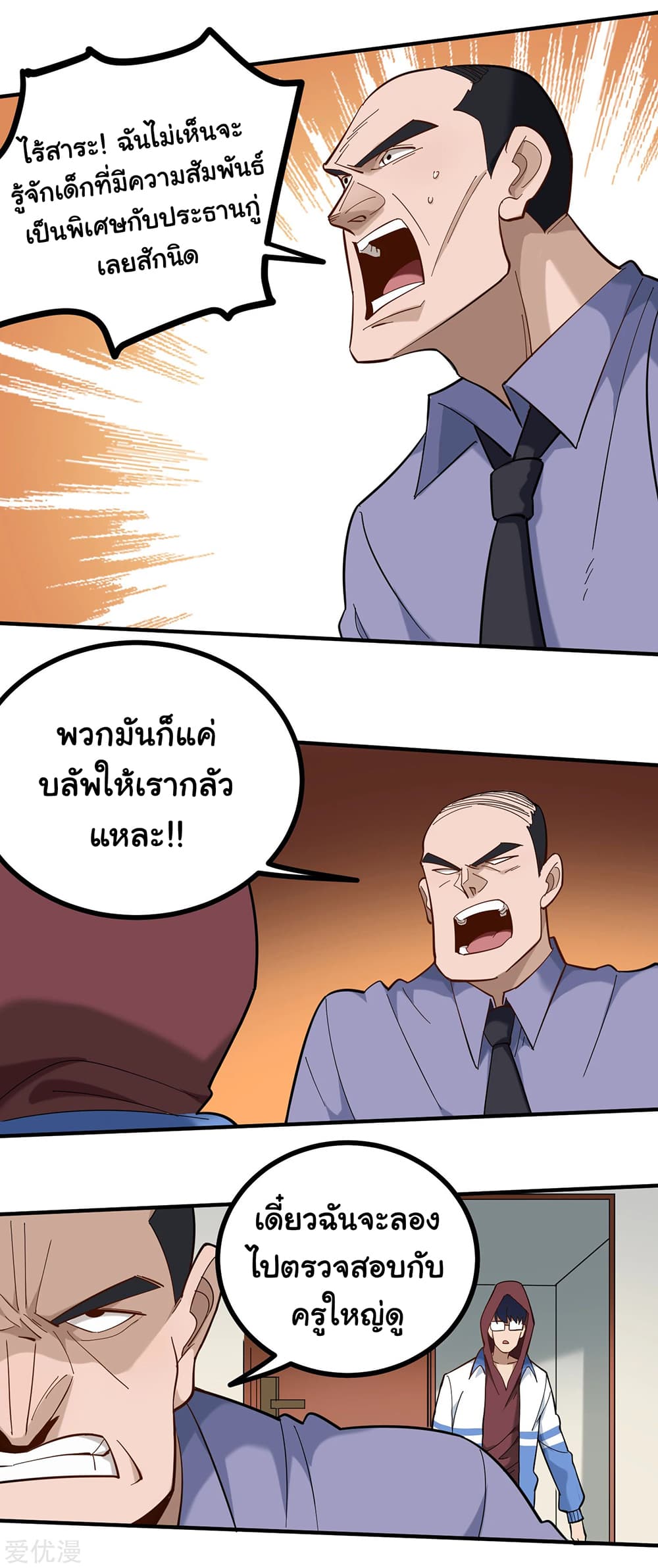 School Flower Master ระบบเรียนพาเซียนเรื่องรัก 167-167