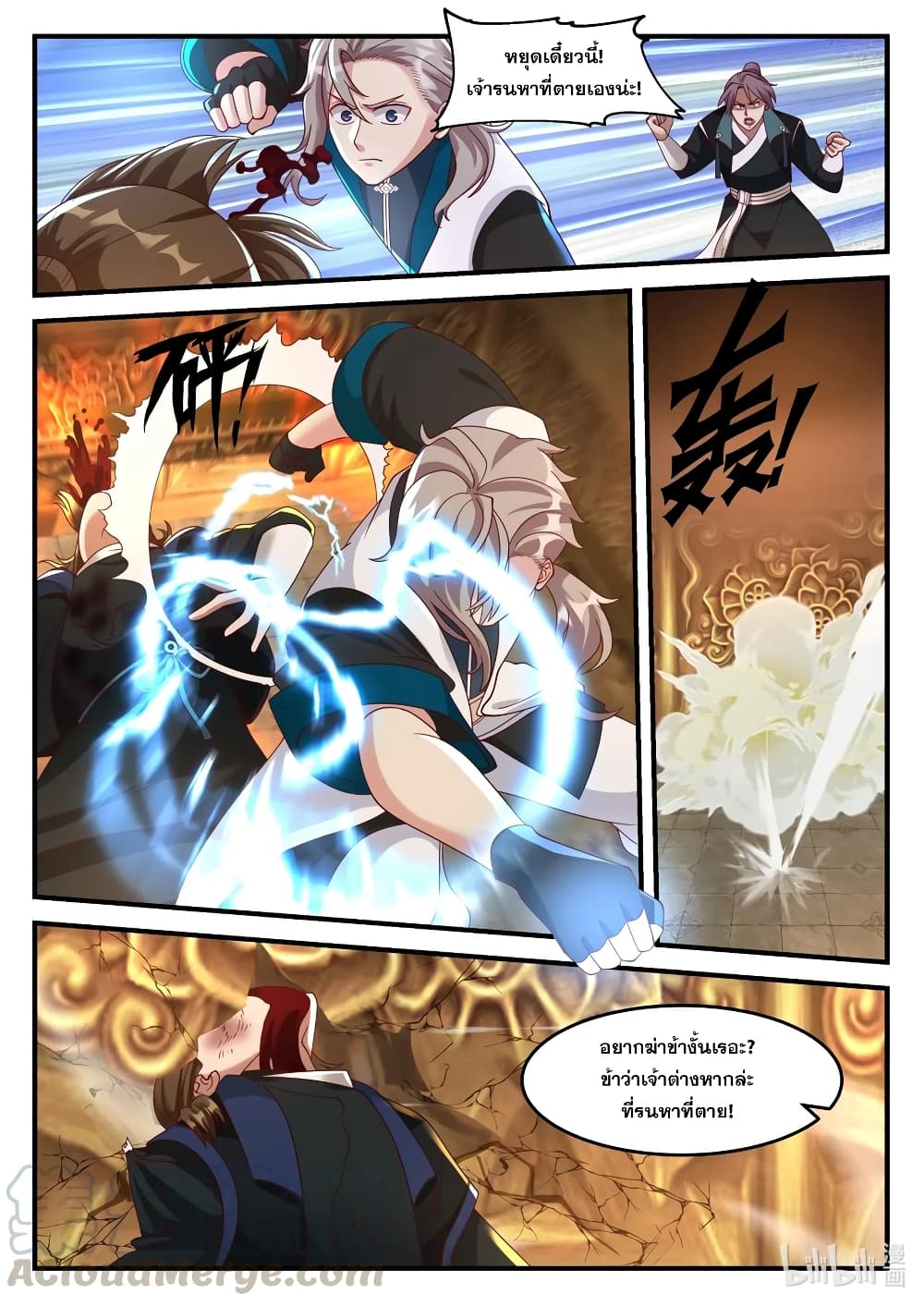 Martial God Asura 162-แก้แค้นอย่างบ้าคลั่ง