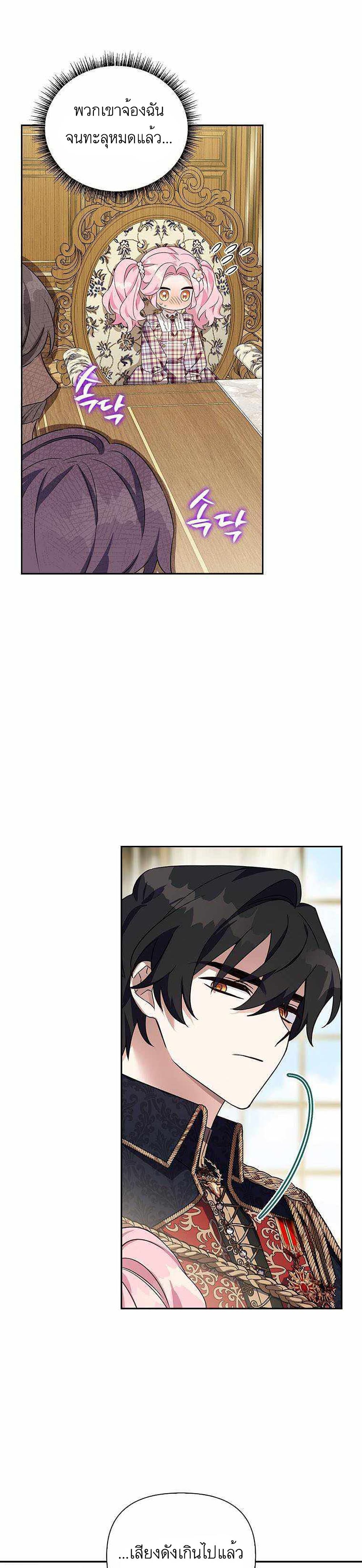 The Youngest Daughter of the Villainous Duke 6-6