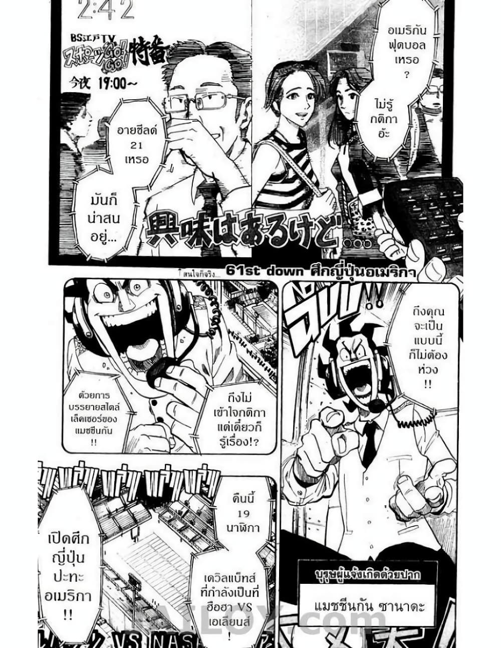 Eyeshield 21 61-61