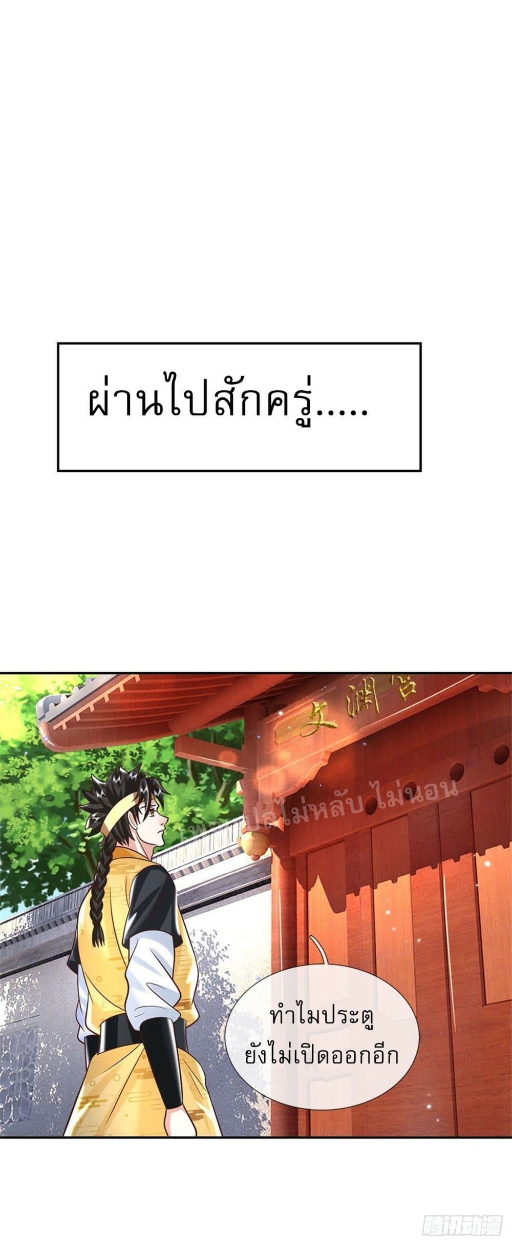 Royal God of War, Rising Dragon ราชันย์เทพยุทธ์มังกรผงาดฟ้า 189-189