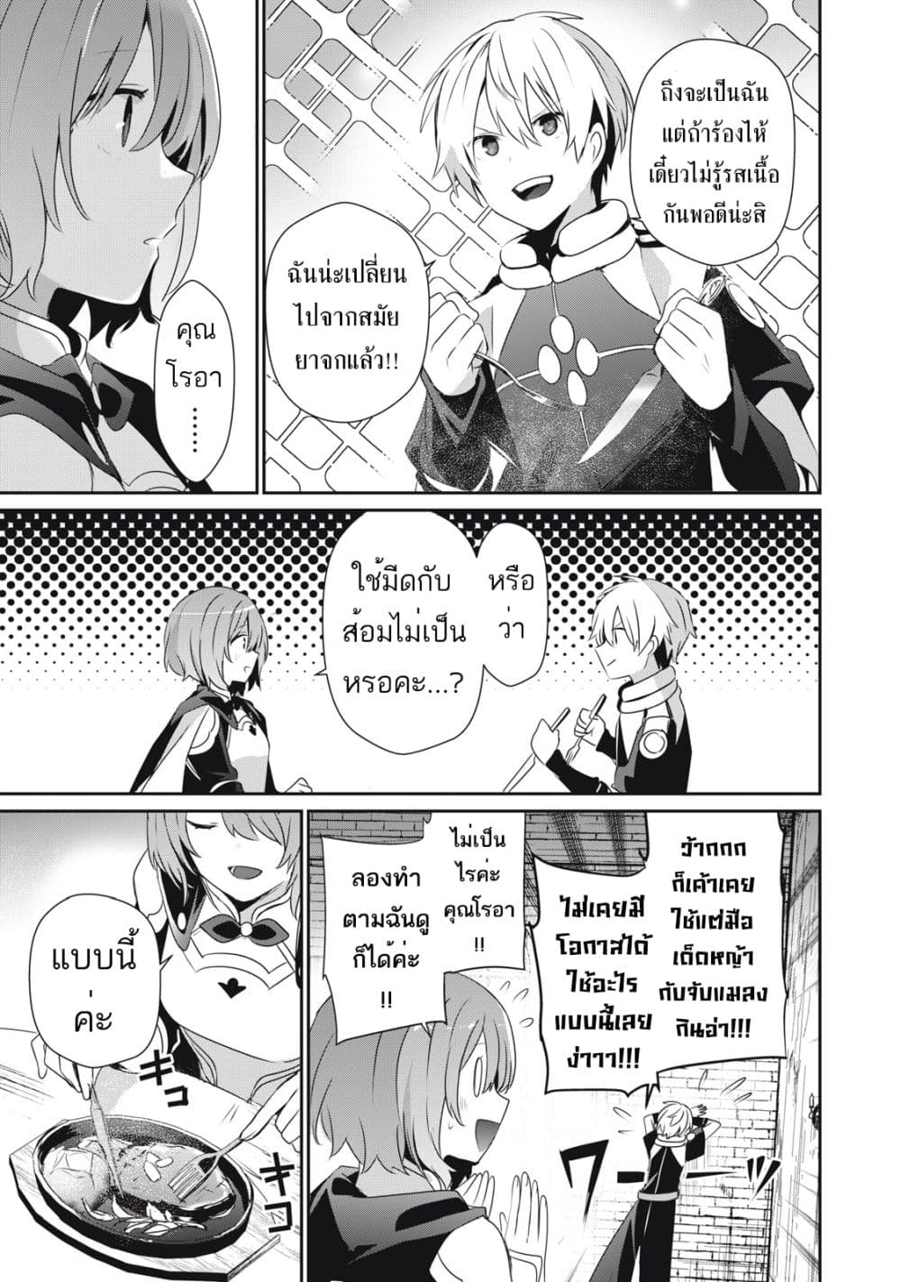 Teihen Boukensha da kedo Mahou wo Kiwamete Miru Koto ni Shita 10-10
