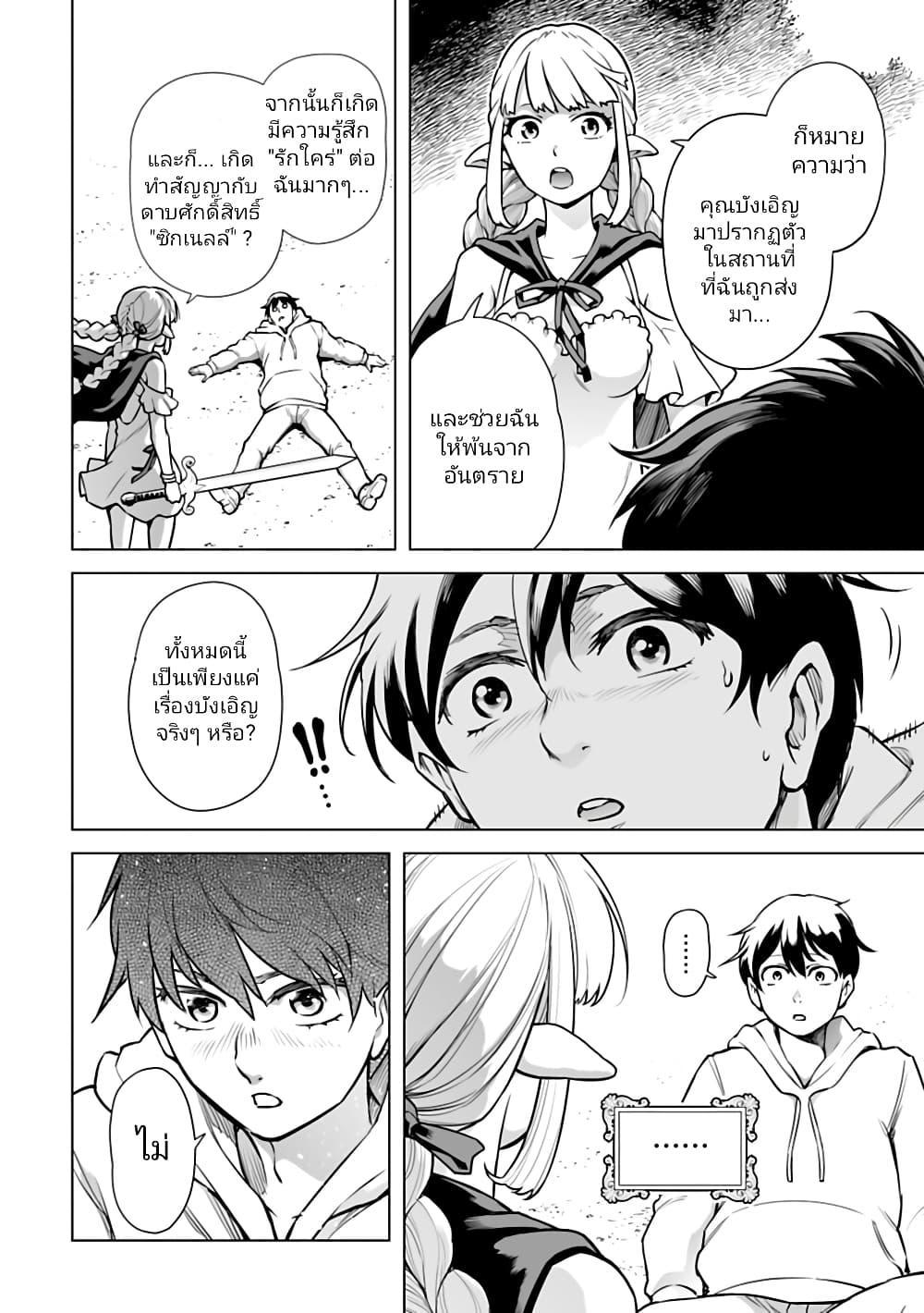 Isekai Nihon 2-2