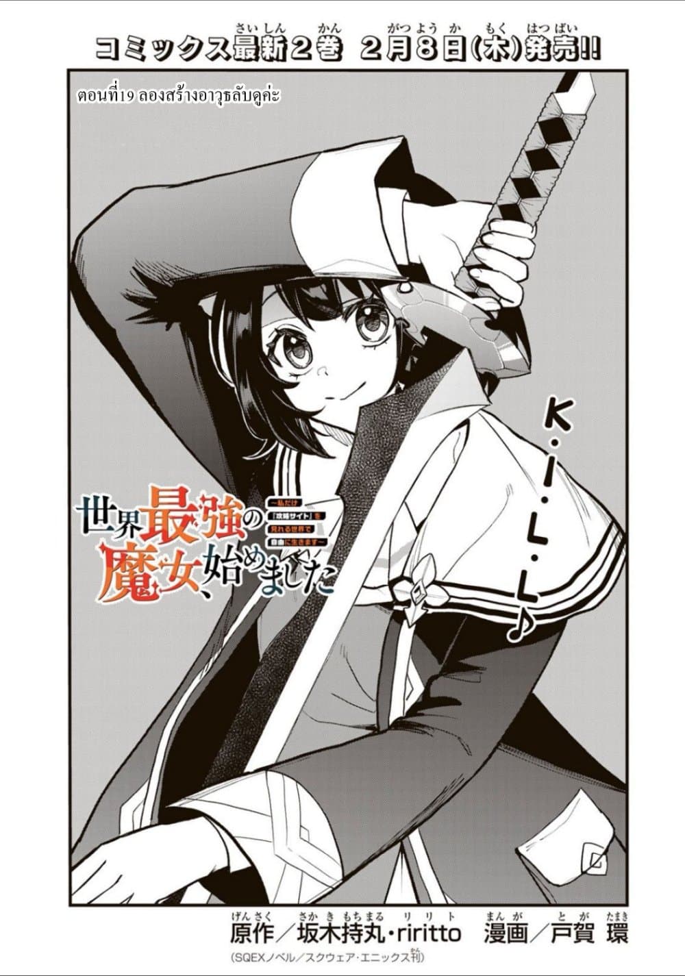 Sekai Saikyou no Majo, Hajimemashita - Watashidake "Kouryaku Saito" wo Mireru Sekai de Jiyuu ni Ikimasu 19-19