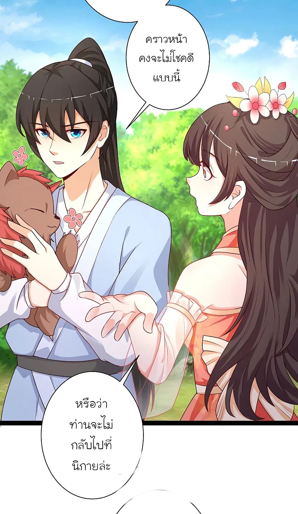 The Strongest Peach Blossom ราชาดอกไม้อมตะ 260-260