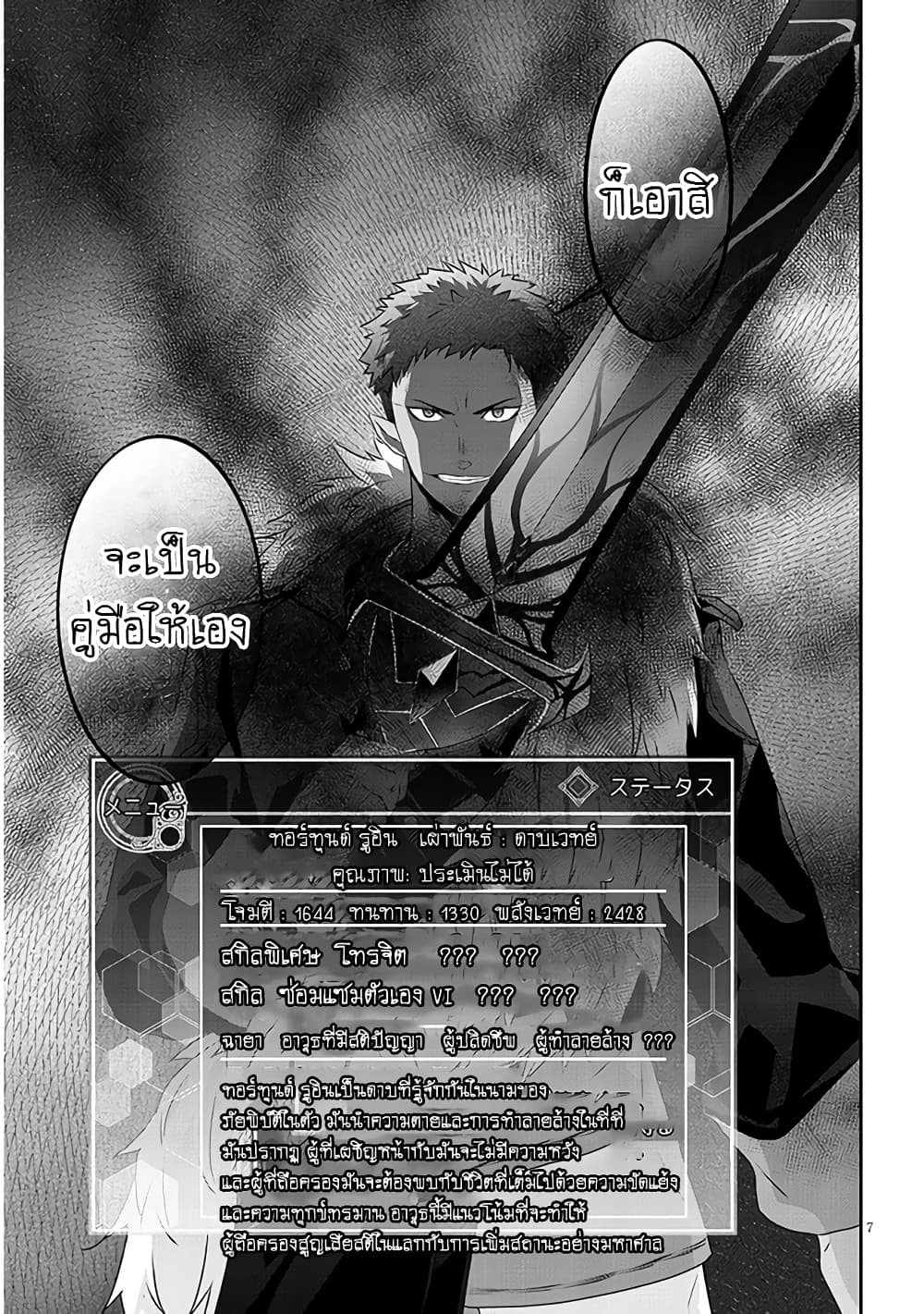 Maou ni Natta node, Dungeon Tsukutte Jingai Musume to Honobono suru จู่ๆก็ได้เป็นจอมมารแล้วไปสร้างดันเจี้ยนกับสาวที่ต่างโลก 68-68
