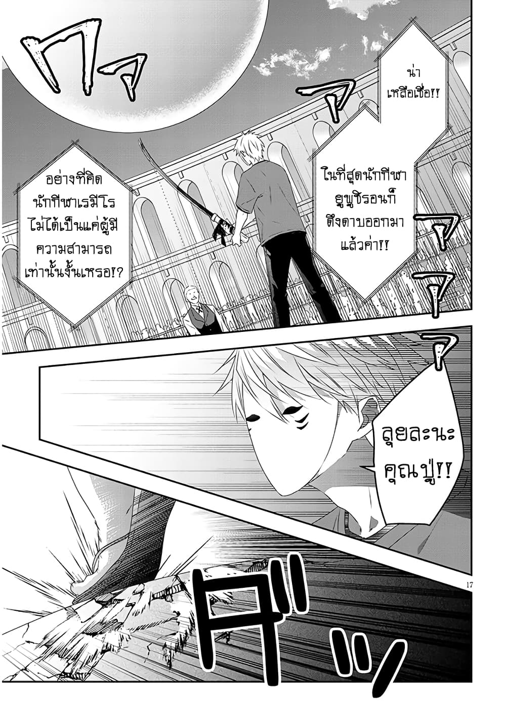 Maou ni Natta node, Dungeon Tsukutte Jingai Musume to Honobono suru จู่ๆก็ได้เป็นจอมมารแล้วไปสร้างดันเจี้ยนกับสาวที่ต่างโลก 61-61