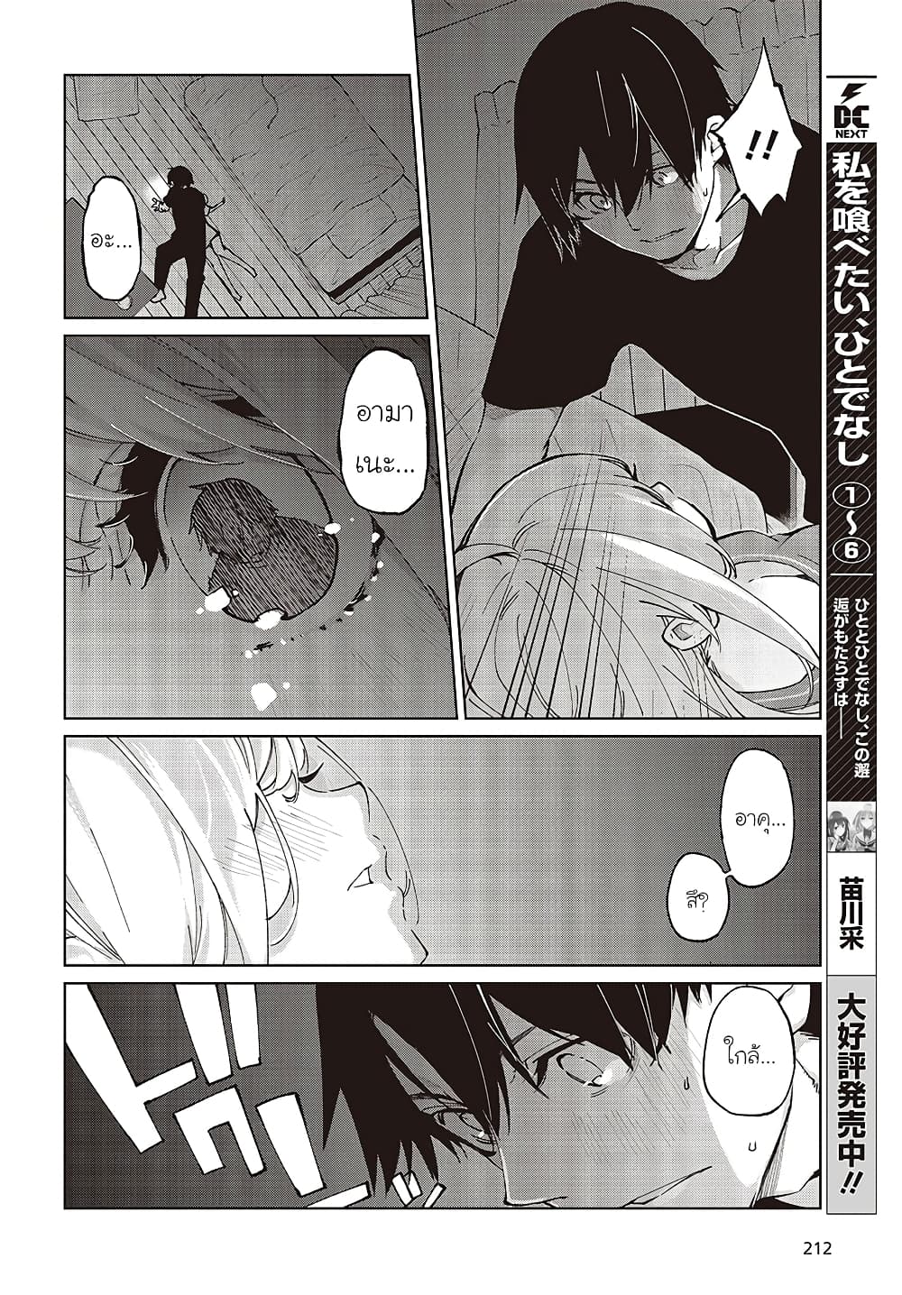 Oroka na Tenshi wa Akuma to Odoru 77-77