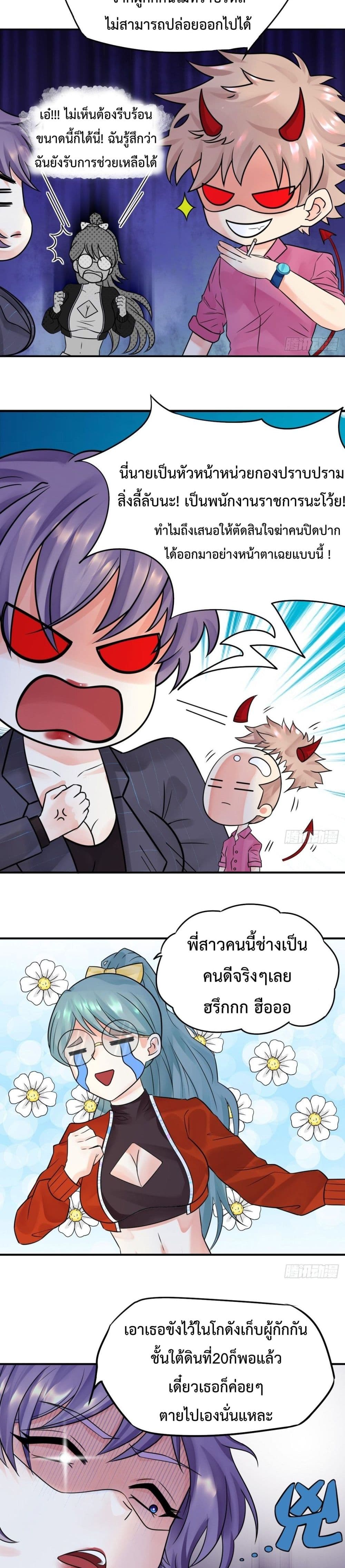 Supernatural Administration ยอดทีมผู้พิทักษ์ พลังเหนือธรรมชาติ 3-3