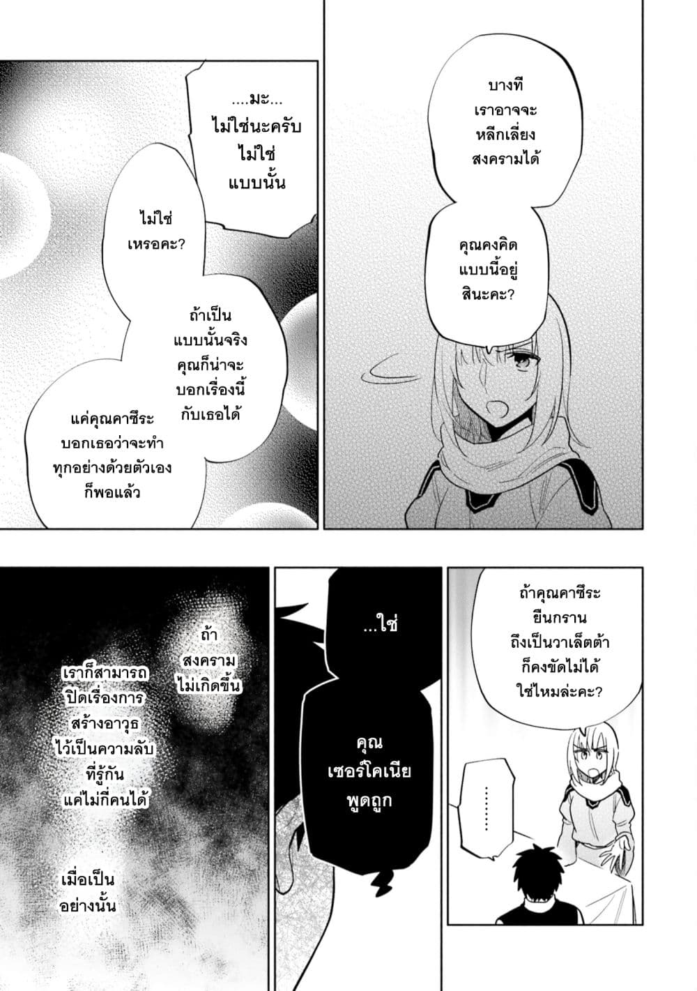 Takarakuji de 40-oku Atattandakedo Isekai ni Ijuu Suru ถูกหวย 4 พันล้านเลยเอาไปเปย์สาวในต่างโลก 57-แผนการสร้างอาวุธ
