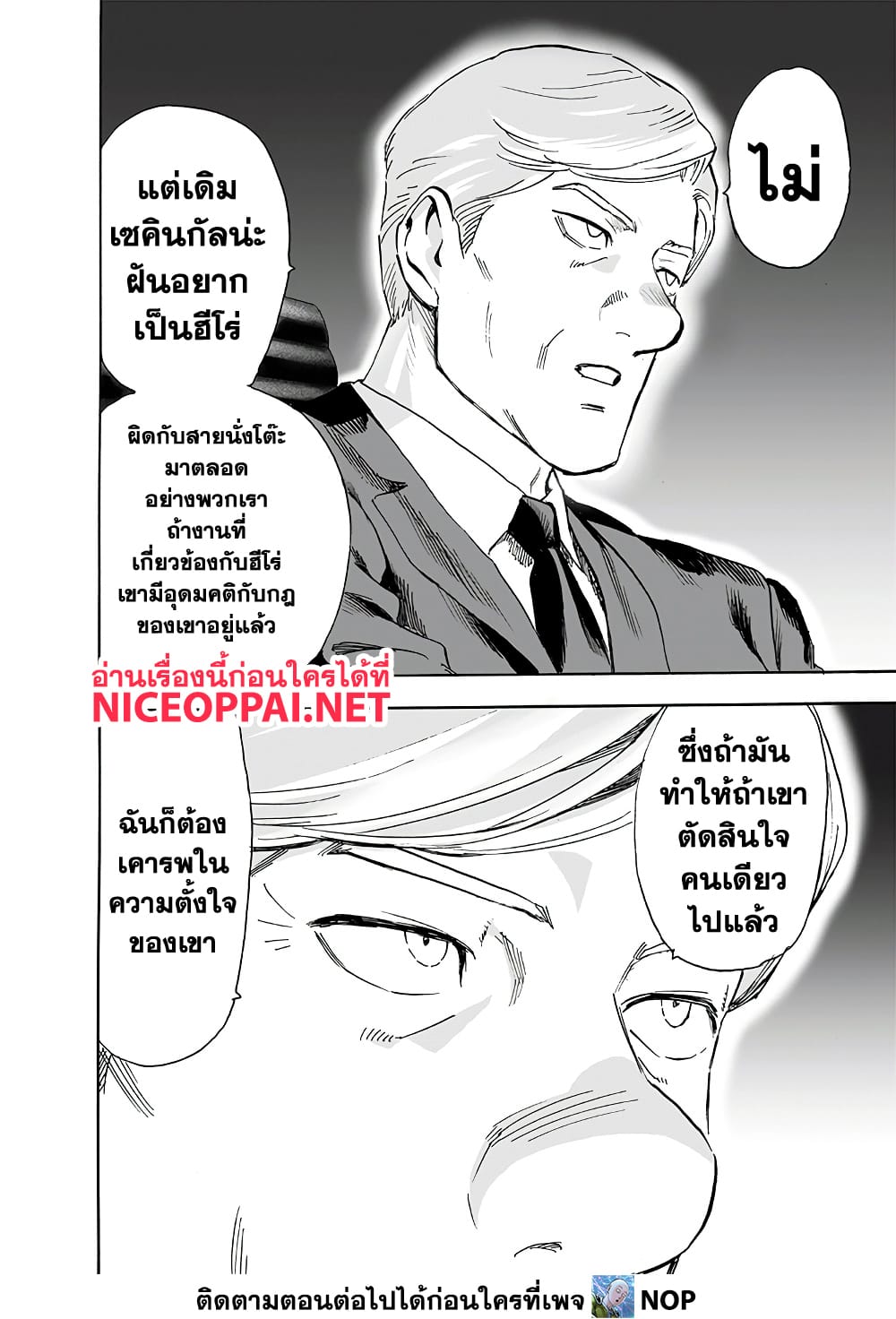 One Punch Man 191-เหล่าฮีโร่