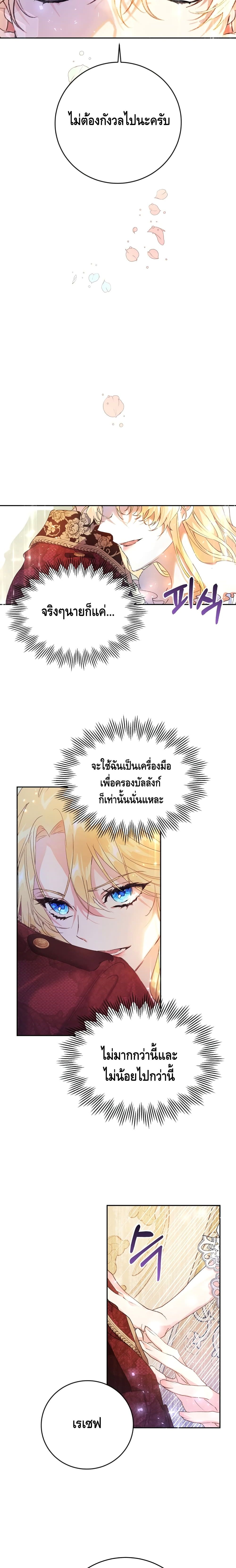 The Villainess Is A Marionette 1-1