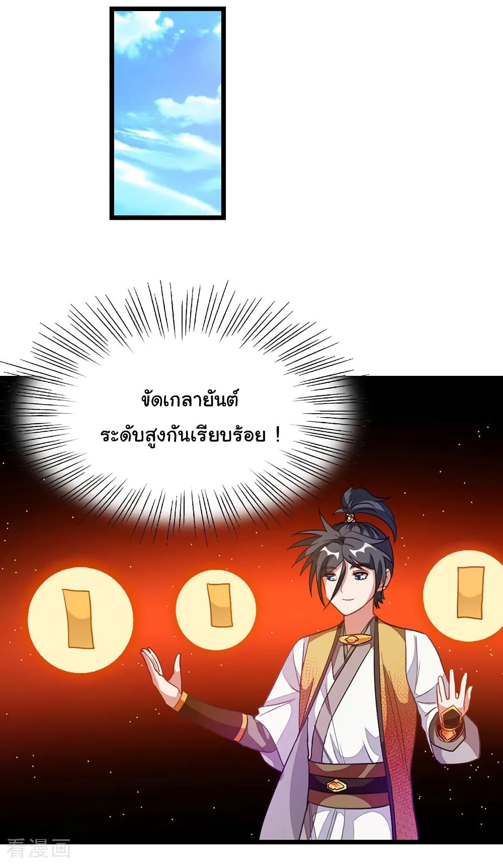 Nine Sun God King ราชันย์เทพเก้าสุริยัน 180-180