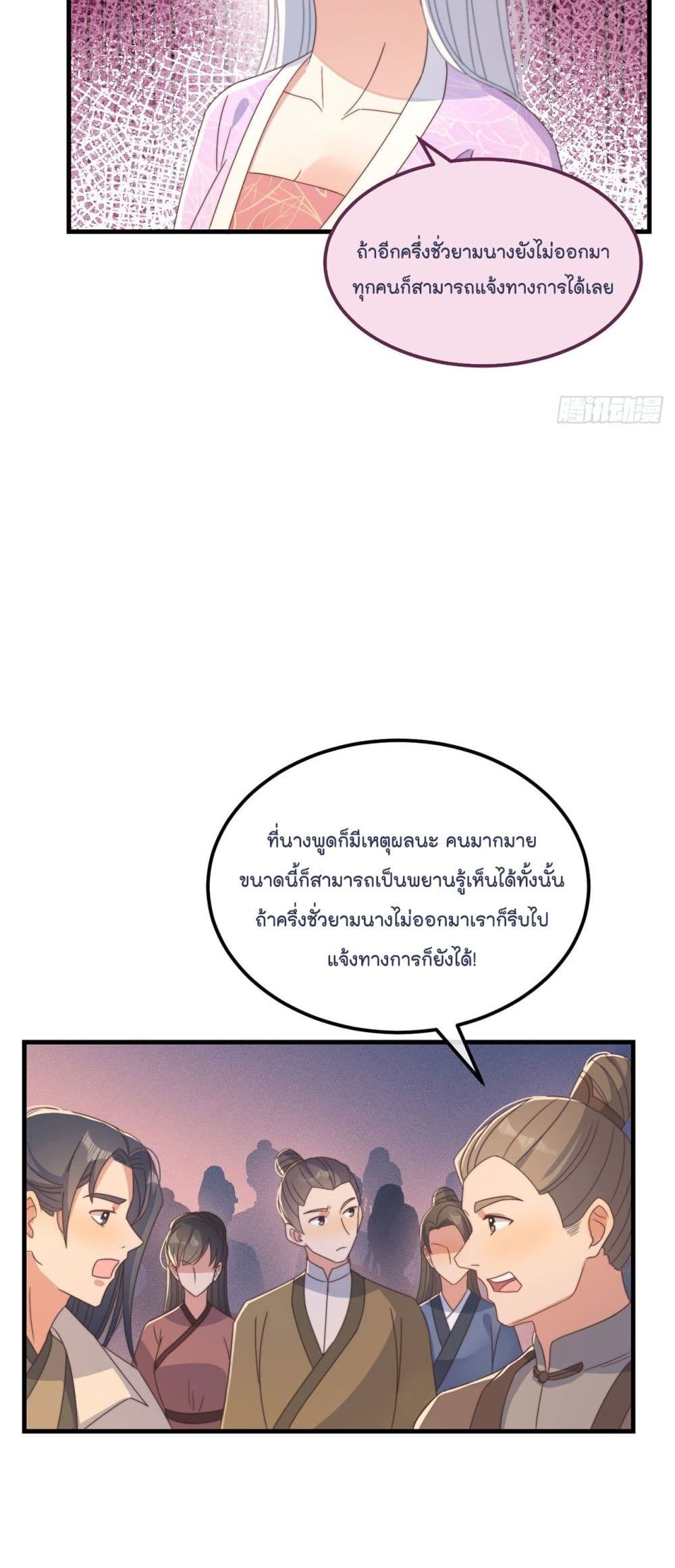 Romantic Games for Couples! เกมส์รักมัดใจองค์ชาย 37-37
