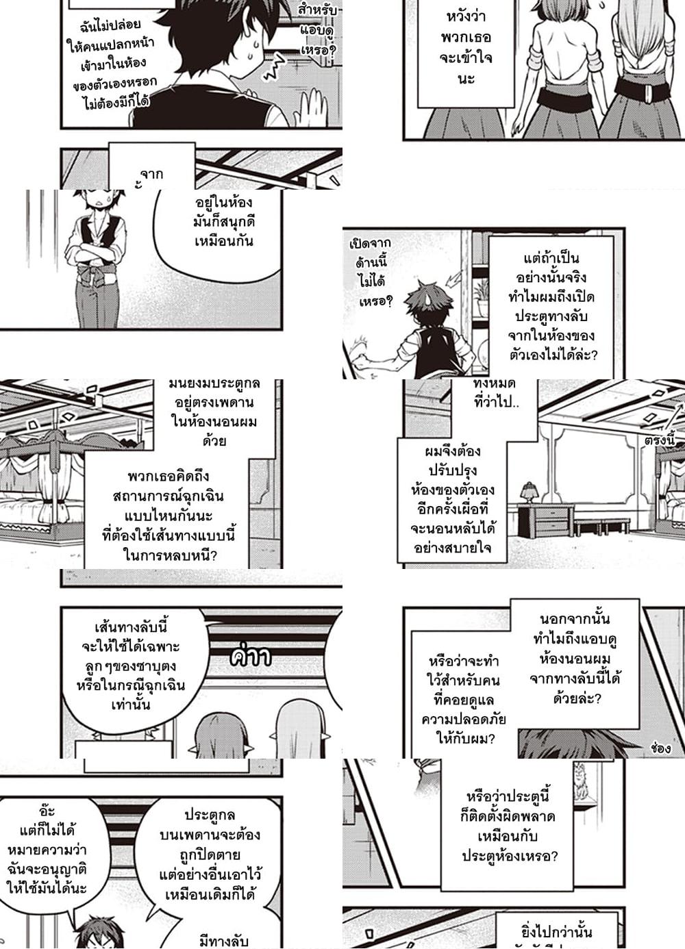Isekai Nonbiri Nouka ชีวิตเกษตรตามใจ ในต่างโลก - 134 - 2
