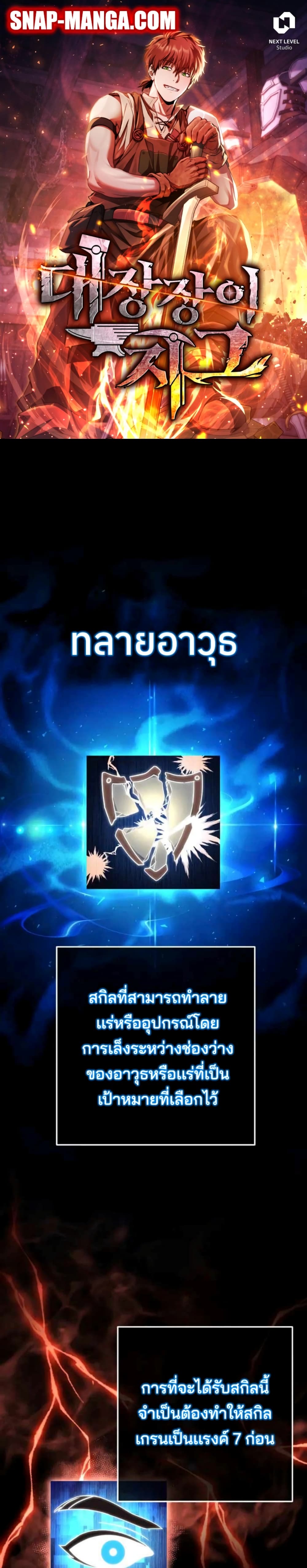 Legendary Blacksmith’s Vengeance 13-13