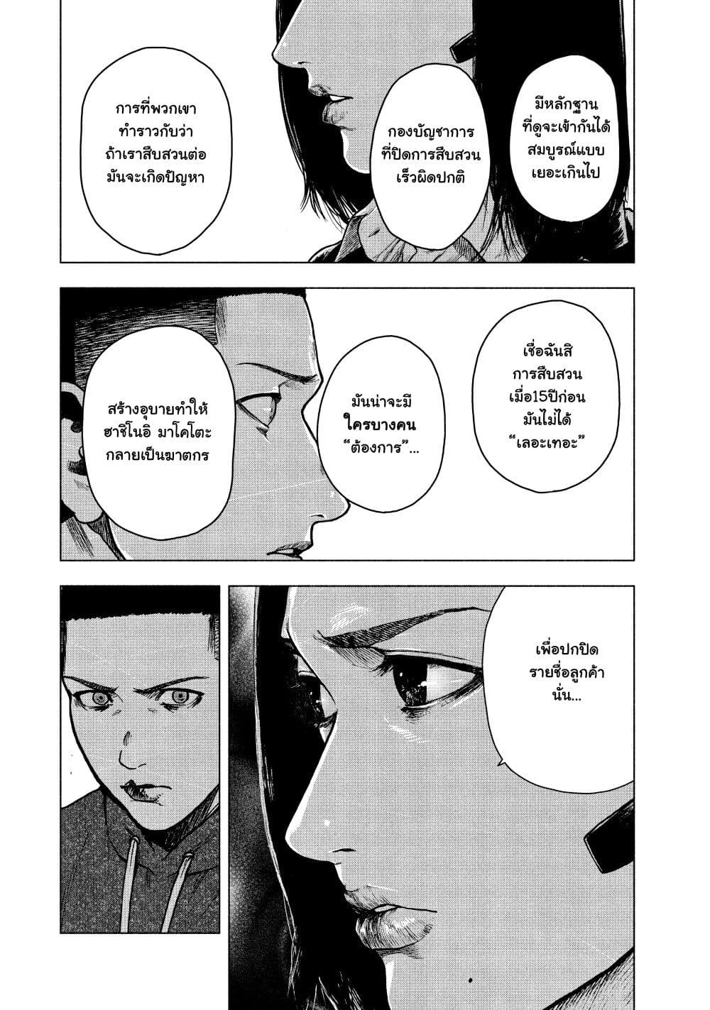 Shin'ai naru Boku e Satsui o Komete 61-61