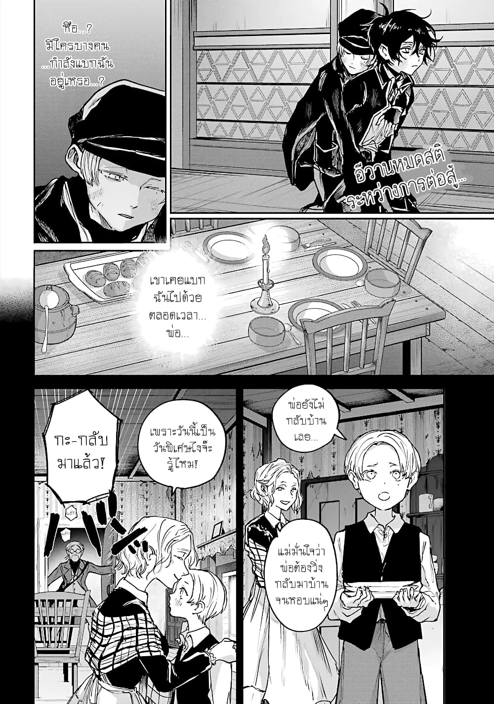 Akai Kiri no Naka kara จากในม่านหมอกสีแดง 9-โฮมซิก