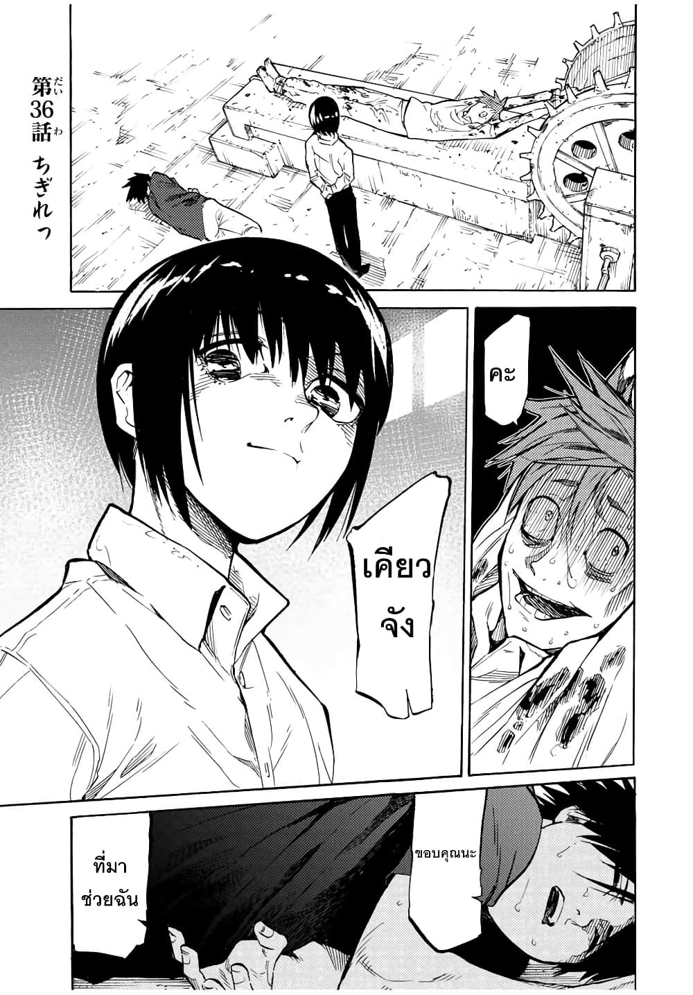 Juujika no Rokunin กางเขนสีชาด 36-36
