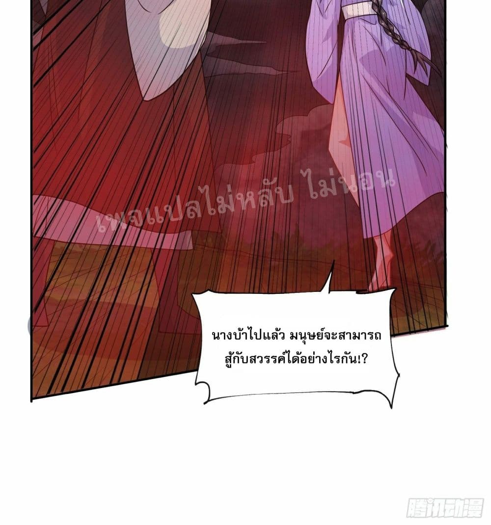 I Am The Great Supreme God ข้านี่แหละคือมหาเทพผู้ยิ่งใหญ่ 21-21