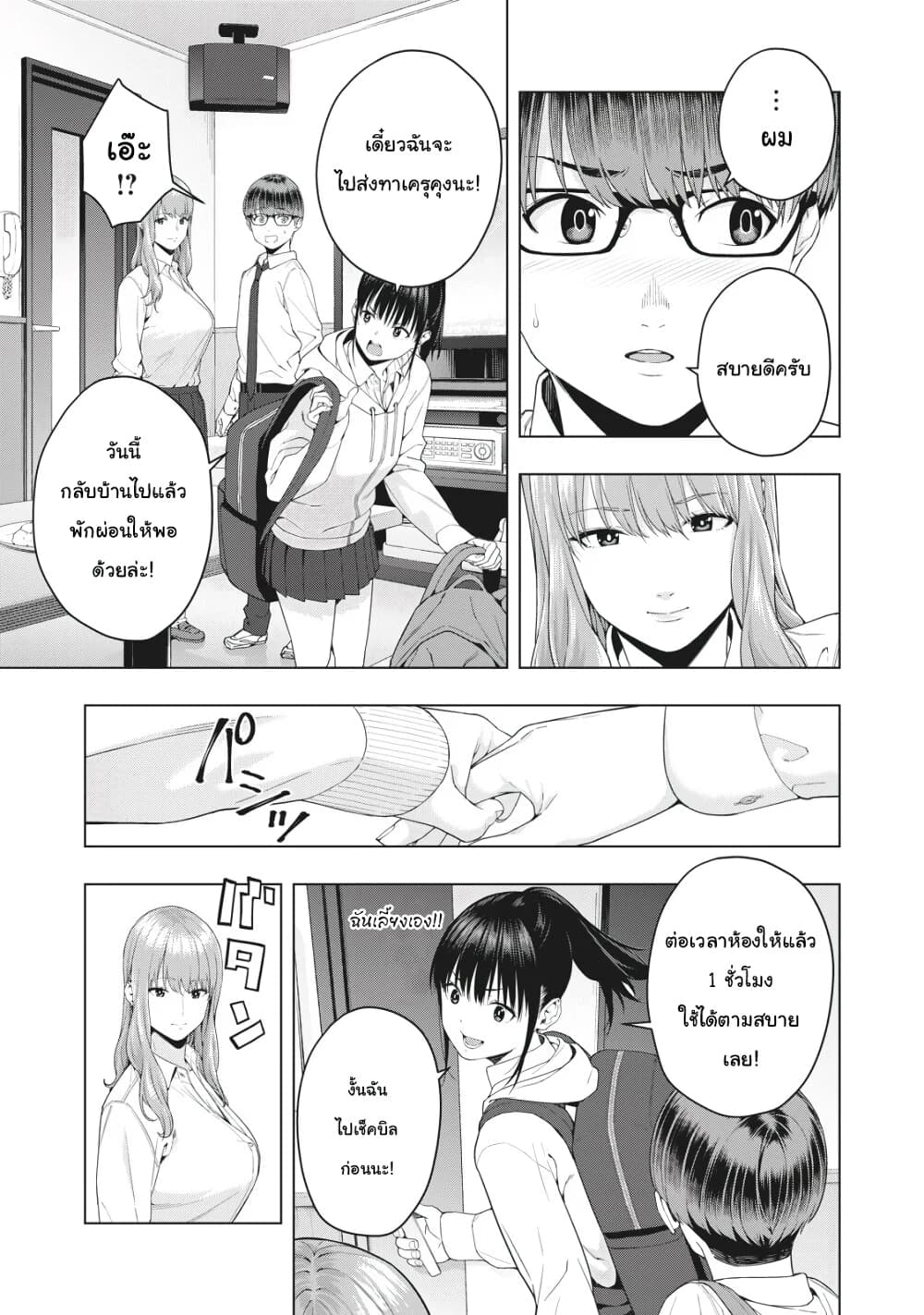 Kanojo no Tomodachi เพื่อนแฟนอร่อยดีจัง 6-6
