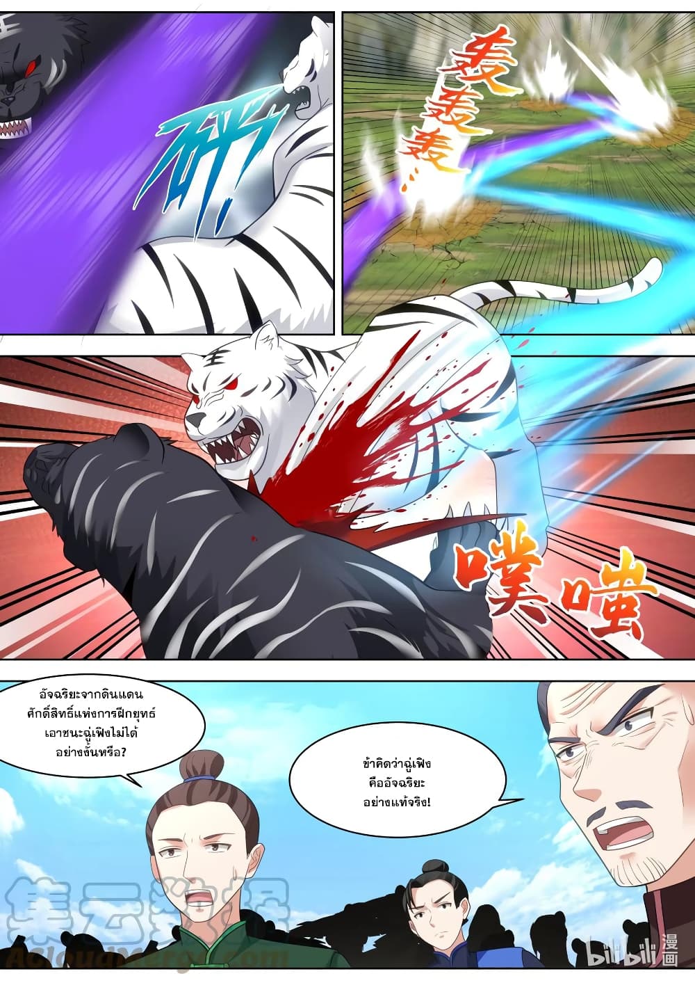 Martial God Asura 619-619