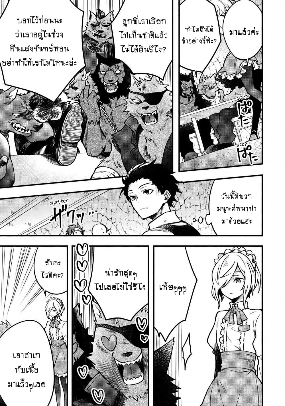 Yuusha, Yamemasu ผมน่ะเลิกเป็นผู้กล้าแล้วครับ 7.2-7.2