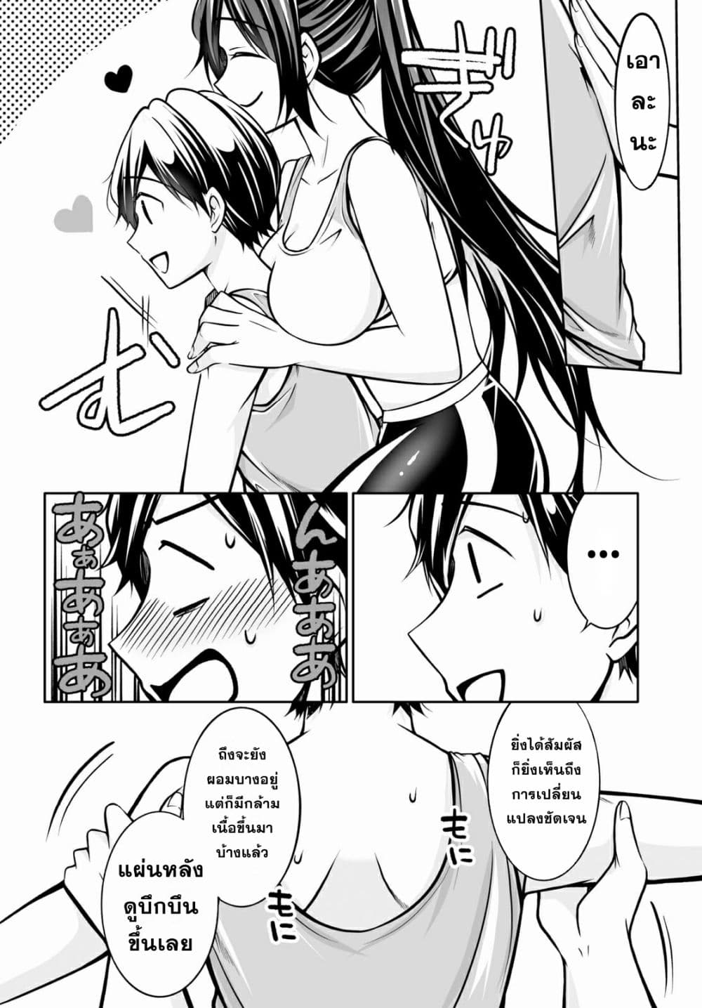 Please Knock Me Down, Goddess!! 5-5