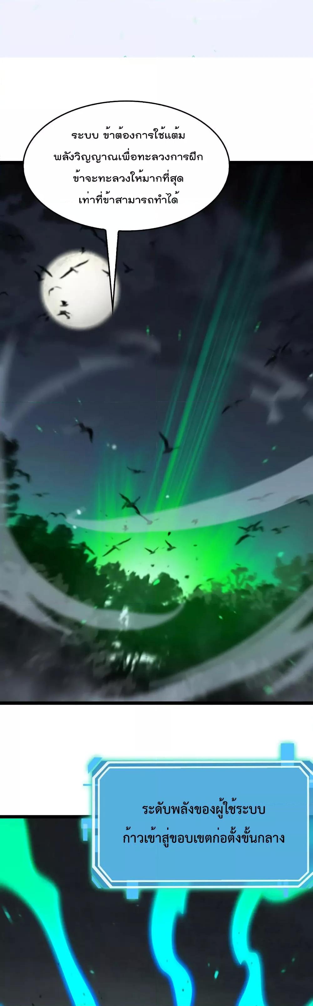 World's Apocalypse Online หมื่นสวรรค์สิ้นโลกา 104-104