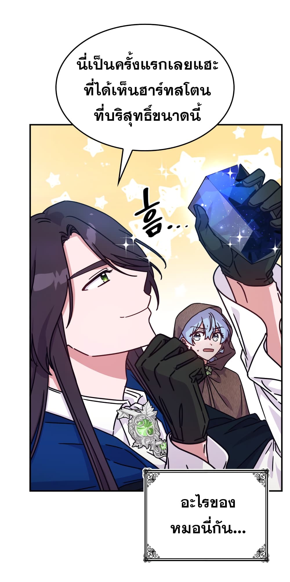 Princess Summoning the Monster 2-2