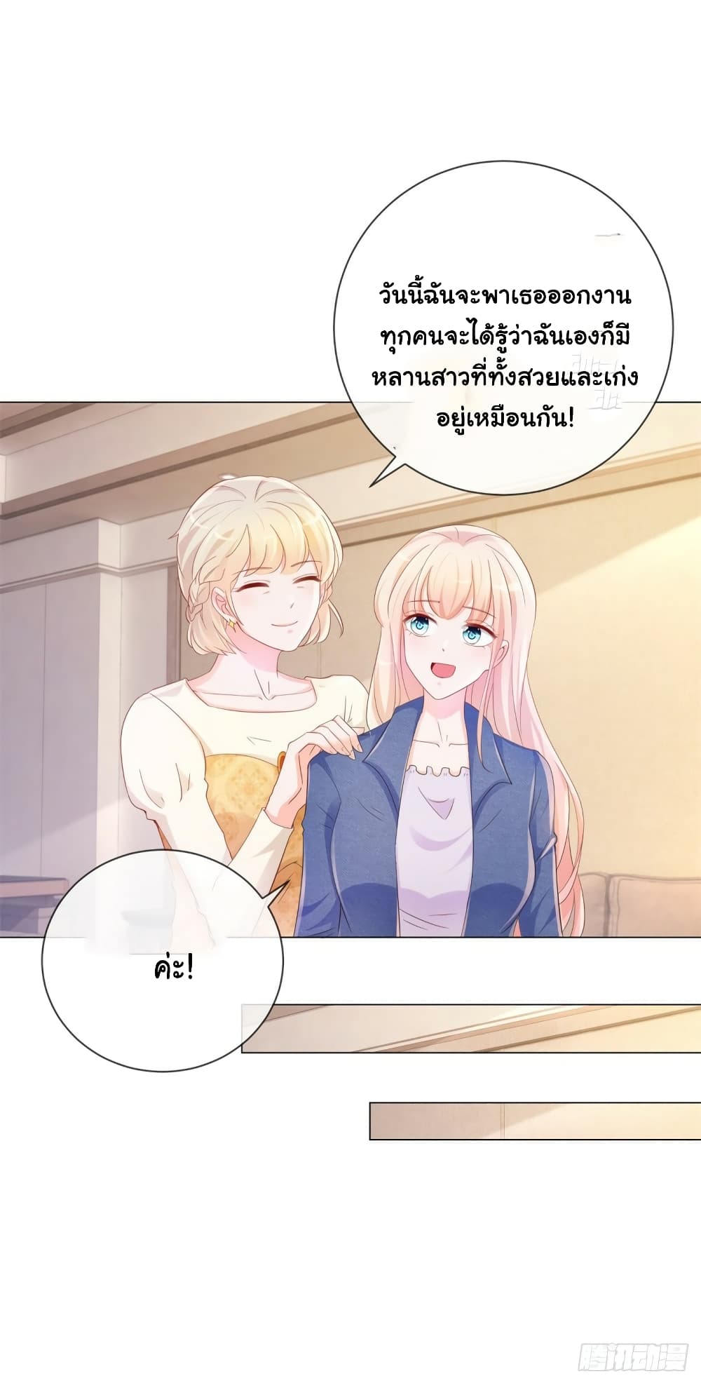 The Lovely Wife And Strange Marriage แผนรักลวงใจ 328-328