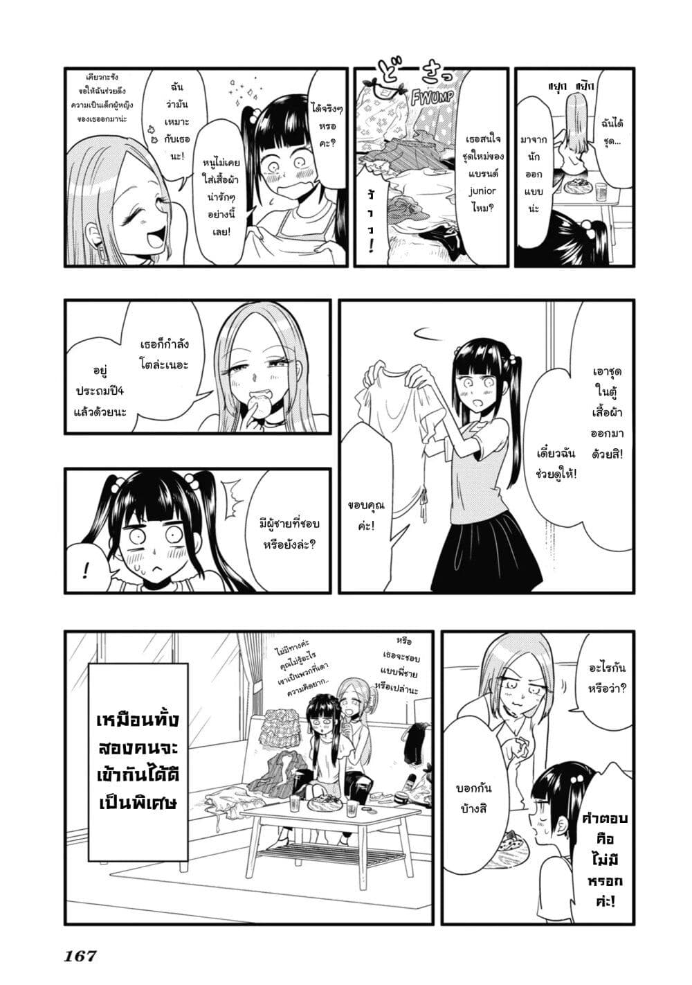 Yakumo-san wa Edzuke ga Shitai. 39.5-ชีวิตประจำวันของพวกเขา (ตอนพิเศษ)