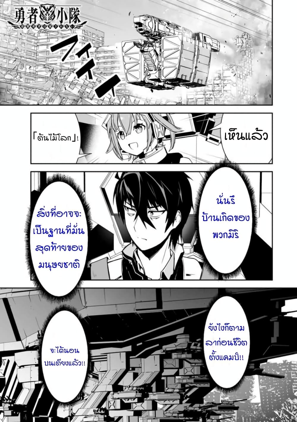 Yuusha Shoutai Kamoku Yuusha Wa Nagisa Renai 15-15