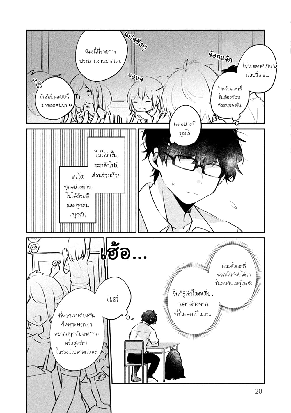 Meguro-san wa hajimete janai 19-19