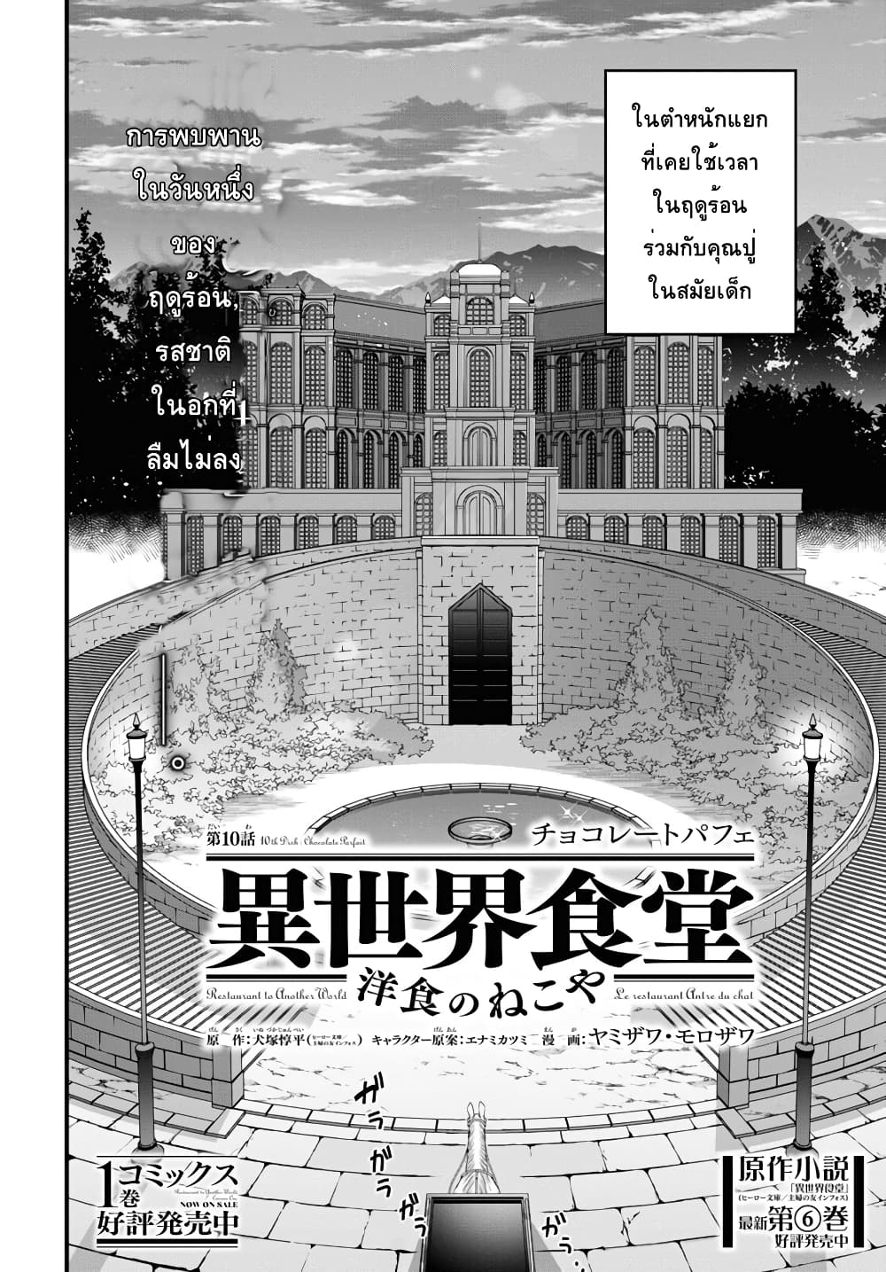 Isekai Shokudou ~Youshoku no Nekoya~ 10-Chocolate Parfait