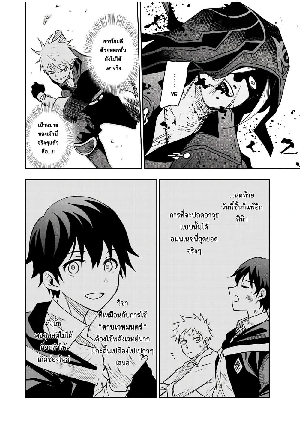 Mikata ga Yowa Sugite Hojo Mahou ni Toushite ita Kyuutei Mahou shi, Tsuihou Sarete Saikyou wo Mezasu 37-37