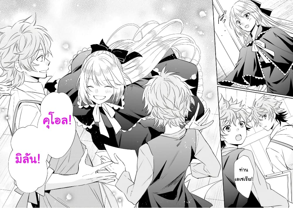 The Villainous Daughter's Lazy Sigh 9-9
