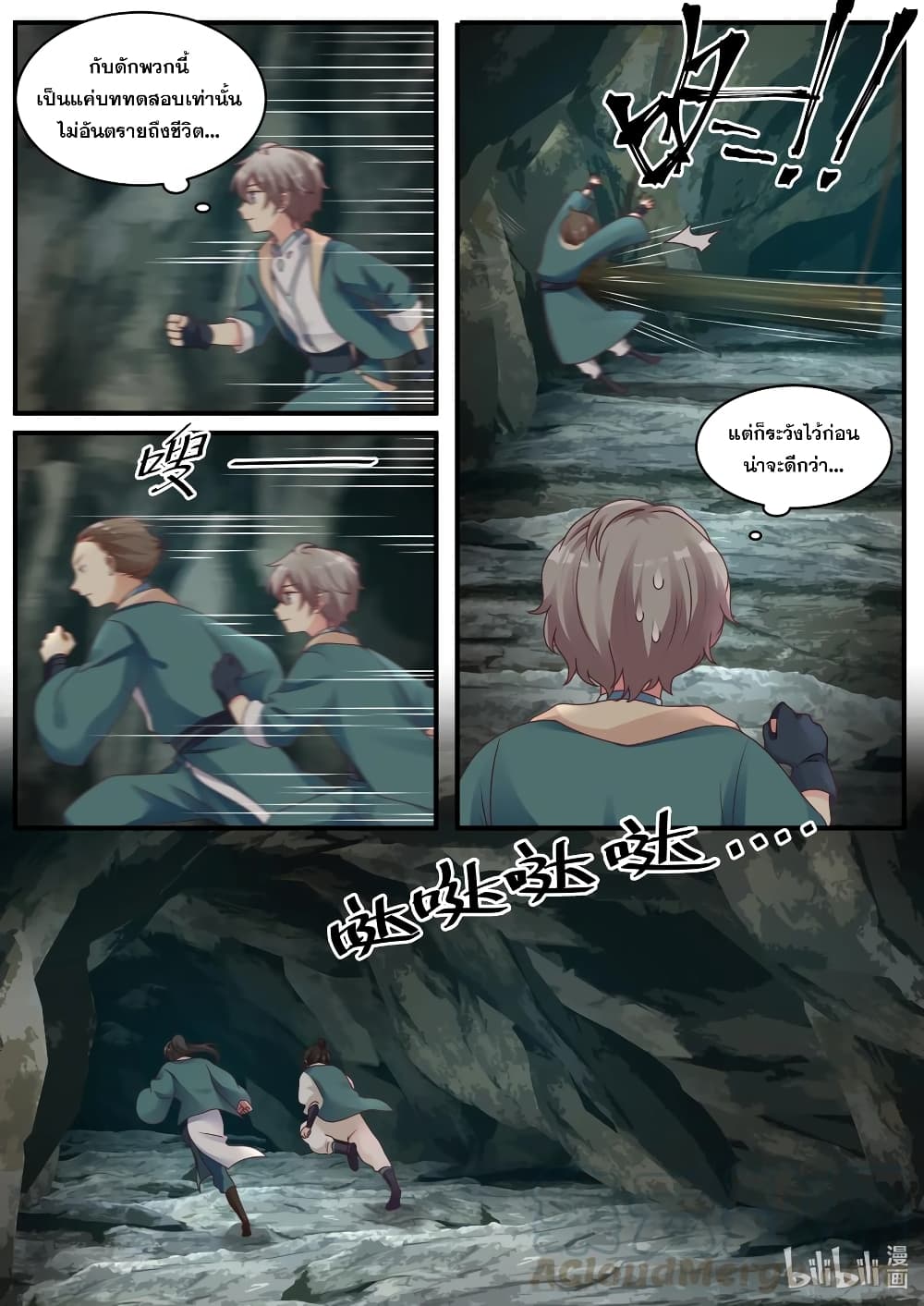 Martial God Asura 3-บททดสอบเริ่มขึ้นแล้ว