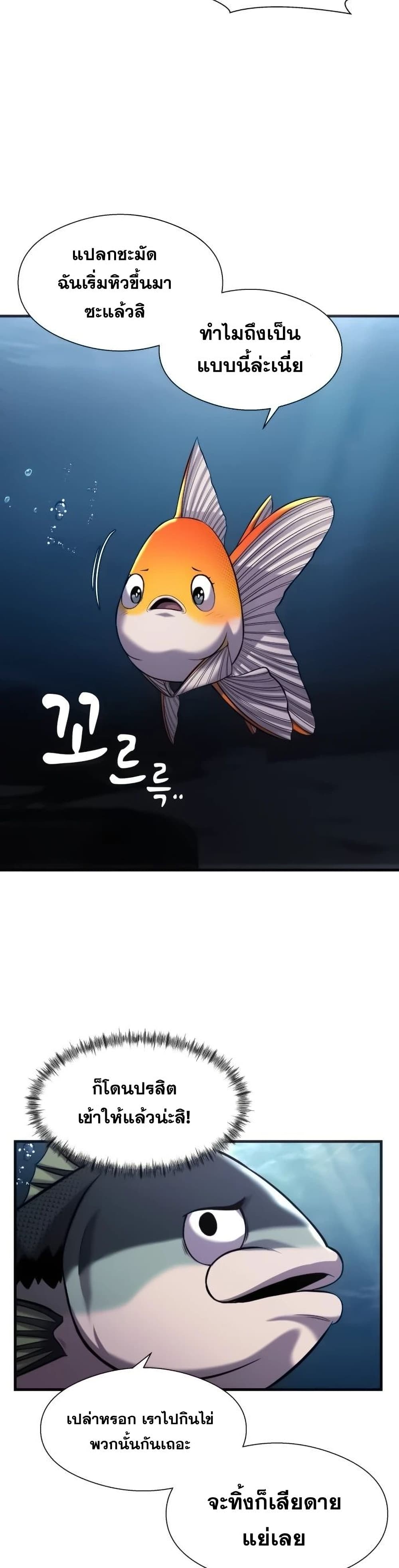 Surviving As a Fish 20-20