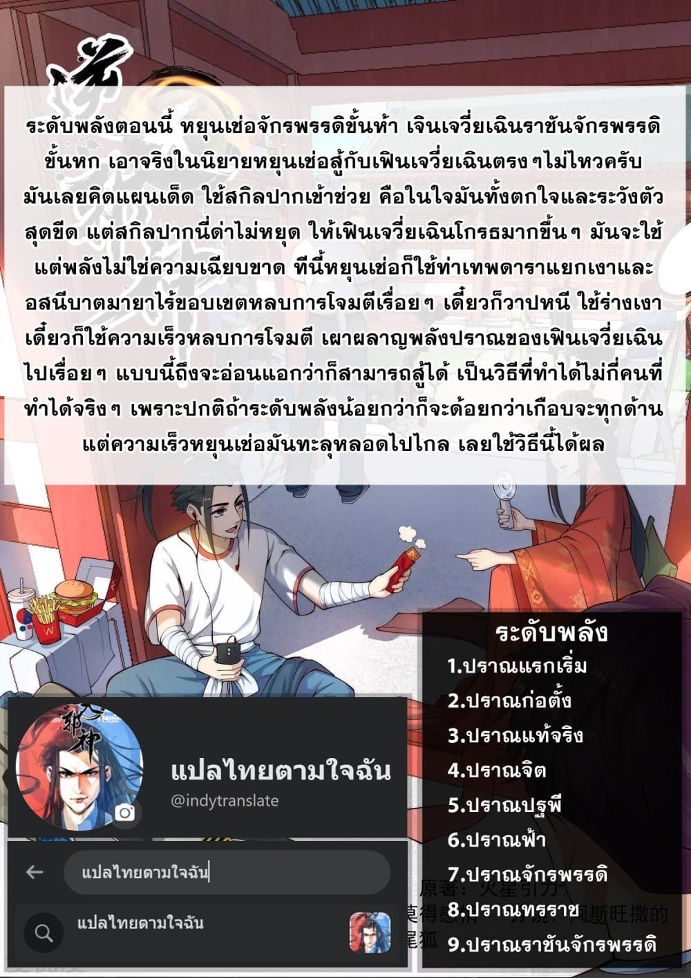 Against the Gods อสูรพลิกฟ้า 424-424