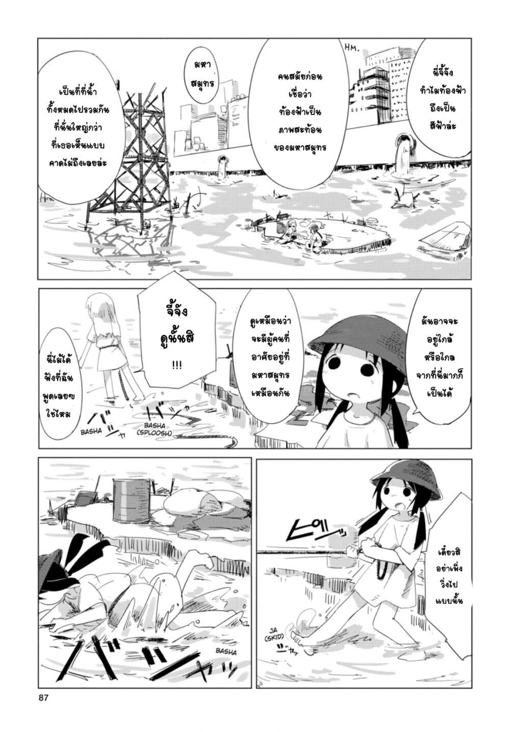 Shoujo Shuumatsu Ryokou 5-เผชิญหน้า