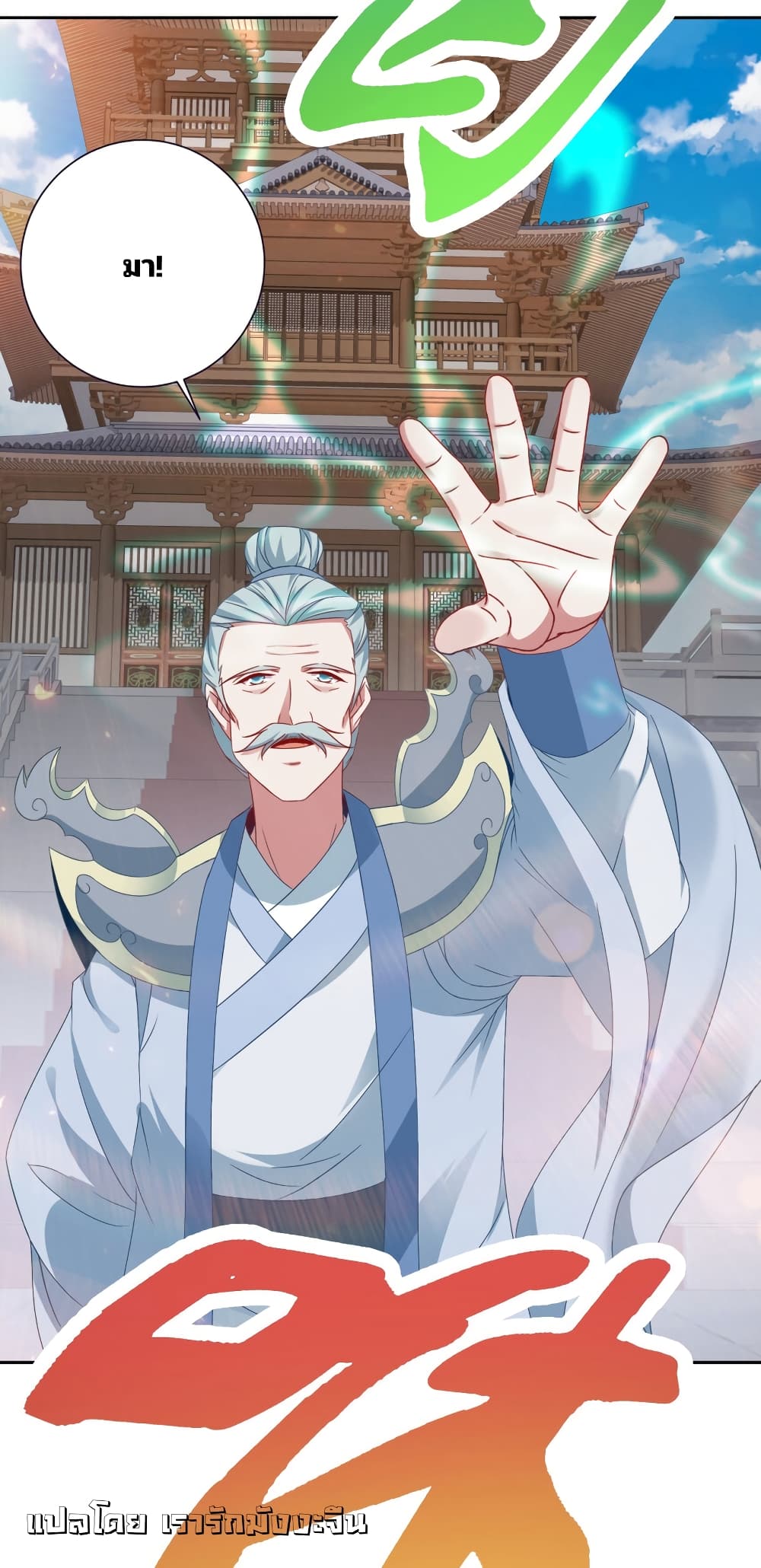 Divine Soul Emperor 367-367